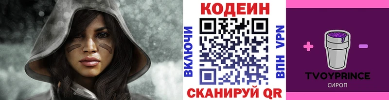 Кодеин напиток Lean (лин)  сайты даркнета Telegram  Пудож 